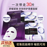 欧莱雅（LOREAL） 面膜套装复颜玻尿酸安瓶玻色因小黑瓶精华舒缓修护抗皱紧致面膜 黑精华面膜*15+玻尿酸淡纹面膜*15
