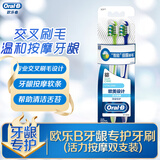欧乐B牙刷精准多角度牙刷双支装活力按摩牙刷软毛成人家用牙刷自选 软毛 2支 活力按摩牙刷