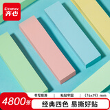 齐心（COMIX）【全网低价】4800张便利贴/便签纸/便签本/易事贴/百事贴/标签贴76*19mm办公学生文具凑单EC201-12