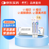 【原研好药】易孚 人表皮生长因子（LR截短型）凝胶 5万IU/10g 2盒装