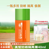 花印防晒霜 真皙美白防晒隔离40ml(提亮肤色)
