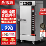 志高（CHIGO）蒸饭柜蒸饭车蒸箱商用食堂不锈钢厨房大容量蒸饭箱蒸饭机蒸包炉蒸柜 上定时定温小6盘【约35人用】有孔无孔各3个