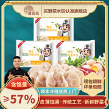蒲花岛手工水饺野菜饺子蒲公英槐花黑猪肉荠菜馄饨早餐蒸饺煎饺儿童水饺 【纯素】槐花鸡蛋3袋 破损包赔送货到家