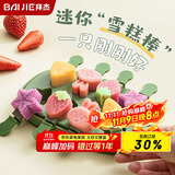 拜杰雪糕模具冰棍冰淇淋家用硅胶儿童做冰棒冰糕奶酪棒自制模具8只装