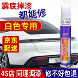 弗炫汽车补漆笔珍珠白色车漆划痕修复神器点漆修补笔去痕黑色油漆银红 白色-补漆笔【赠砂纸】