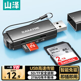 山泽USB高速读卡器SD/TF卡多功能合一支持单反相机手机电脑ipad行车记录仪监控无人机内存卡储存卡