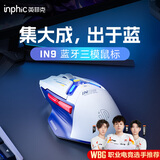 英菲克（INPHIC）IN9无线蓝牙有线游戏鼠标三模电竞人体工学宏rgb吃鸡lol/csgo台式笔记本通用无限12000DPI蓝
