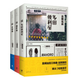 真幌站前系列（套装共3册）(新版）