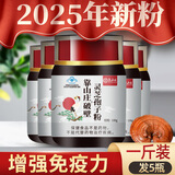 靠山庄2025年种植新粉灵芝孢子粉下单实发两瓶共一斤装 1斤5瓶装
