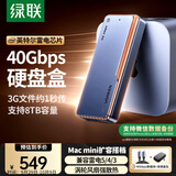 绿联40Gbps硬盘盒 兼容雷雳雷电5/4/3/USB4 M.2 NVMe移动硬盘盒 适用苹果Macmini笔记本接SSD固态D703
