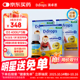 Ddrops滴卓思 新生婴幼儿童营养维生素D3滴剂vd3 初生0-1岁 【3瓶装】