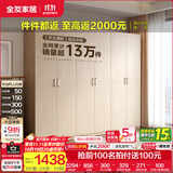 全友家居成品现代简约风大衣柜顶柜组合家用卧室家具柜子衣橱 【白橡木色】2.4m二门+四门衣柜 多规格灵活组合+科学分区收纳