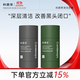 科颜萃亚马逊白泥清洁泥膜棒控油去黑头涂抹面膜艾草+竹炭80g