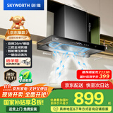 创维（Skyworth）三腔净烟 欧式顶吸抽吸排油烟机家用变频26立方吸力 以旧换新家电国家补贴20% 一级能效自清洗Y016