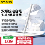 Smorss电容笔双系统通用华为平板手写笔苹果iPad荣耀小米安卓鸿蒙触控笔绘画磁吸充电