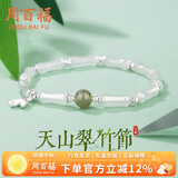 周百福 和田玉竹节手链女高端轻奢银手环中式手镯生日礼物送女友妈妈