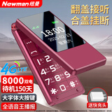 纽曼（Newman）F01翻盖老年人手机 超长待机4G老年机 2.8英寸大字体大声音大按键老人手机 学生备用功能机红