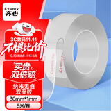 齐心（COMIX）无痕纳米双面胶带 纳米双面胶30mm*5m 不留痕强力家用墙面固定贴对联胶春联胶 透明EP3051