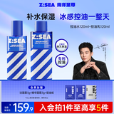 海洋至尊水律控油水乳 套装（爽肤水+乳液）补水控油保湿护肤 男士护肤品