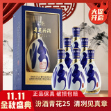 汾酒杏花村汾酒 青花汾酒25  送礼聚会 53度  500ml*6 整箱装   