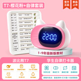 波比熊智能闹钟T7语音时间管家AI对话2025新款多功能初高教材同步管理器小学生习专用起床神器新年礼物 樱花粉T7+打卡本【现货】