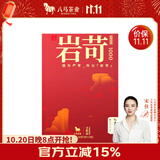 八马茶业乌龙茶 岩苛1000 武夷岩茶大红袍特级160g 礼盒装茶叶送礼
