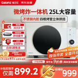 格兰仕(Galanz)25升900瓦变频微波炉空气炸烤箱一体机一级能效微烤炸一体机DR(W0)宇宙厨房系列