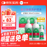 爱尔康 傲滴隐形眼镜液护理液美瞳护理液355*2+120ml 清洁杀菌进口