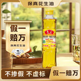 鲁花 【保真花生油】食用油 5S 物理压榨 压榨一级 花生油 500ml