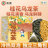 怀旧年代中茶桂花乌龙茶独立三角茶包48g茶叶养生花草可冷泡办公室下午茶