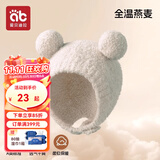 爱贝迪拉（AIBEDILA）婴儿帽子秋冬季小月龄外出宝宝帽子6月到2岁护耳婴幼儿胎帽包脸帽 全温燕麦【7A抑菌-A类标准】