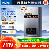 海尔（Haier）三变频超一级能效冷凝无级变频水伺服 水气双调燃气壁挂炉天然气静音采暖炉热水器LL1PBD26-JN7PRO