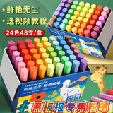 金值24色/48支彩色粉笔无尘粉笔黑板报专用粉笔儿童家用粉笔教师专用粉笔无尘无毒黑板绘画开学季必备