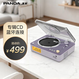 熊猫（PANDA）CD-67专辑cd机蓝牙播放机音响一体可外放家用播放器光盘发烧级唱碟片（紫色）