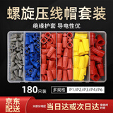 际工 螺旋接线帽 弹簧螺式接线头旋转式闭端端子电线压线帽 180只盒装
