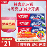 中华健齿白小苏打牙膏亮白去黄清新口气套装家庭装薄荷味200g*3支