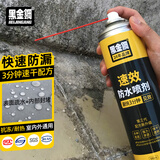黑金钢窗台卫生间免砸砖防水渗透补漏喷剂材料外墙透明快干防漏喷雾喷剂 速效防水喷剂520ML【速干型】