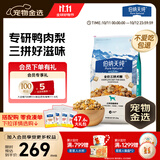 伯纳天纯鸭肉梨冻干三拼全价狗粮10kg/20斤
