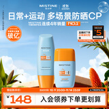 蜜丝婷户外防晒霜乳组合装小黄帽60ml+摇摇乐40mlspf50+学生军训