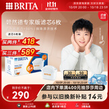 碧然德（BRITA）家用净水壶 滤水壶滤芯 MAXTRA+LE 去水垢专家滤芯 6枚装