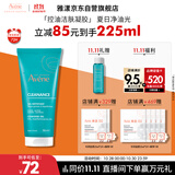 雅漾（Avene）控油净肤洁面凝胶200ML 敏肌祛痘清痘洗面奶 温和去角质 礼物
