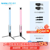 南光（NANLITE）PavoTube II 15C 30C二代摄影灯棒 RGB管灯 户外拍摄灯 二代15C(双灯)+T12专用地架带延伸夹