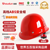 首盾 安全帽 高档进口ABS钢钉烤漆型 防砸透气抗冲击 工地施工建筑工程 红色 