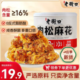 老街口肉松麻花休闲零食338g罐装香辣味传统手工麻花网红烘焙糕点点心