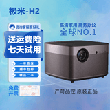 极米投影仪家用智能4K激光电视3D高清1080P无线 办公民宿酒店足浴 极米 H2