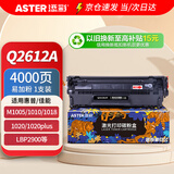 添彩适用惠普m1005硒鼓1020硒鼓 q2612a硒鼓12a hp1020plus 1010 1012 1015 1018佳能lbp2900+打印机硒鼓墨盒粉盒