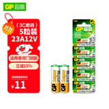 超霸（GP）23A12V高伏5粒碱性电池适用于门铃/遥控器/车辆防盗器/玩具/等商超同款