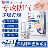本田制药脚气喷雾剂脚气止痒脱皮烂脚丫真菌感染脚气脚臭喷雾1盒
