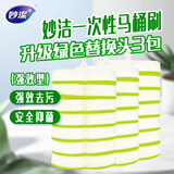 妙洁 一次性马桶刷替换头7个*3包 绿色 家用卫生间强效型马桶刷替换头