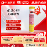 Swisse斯维诗 维生素C+锌泡腾片 巩固自护力 成人运动营养 草莓味 20片